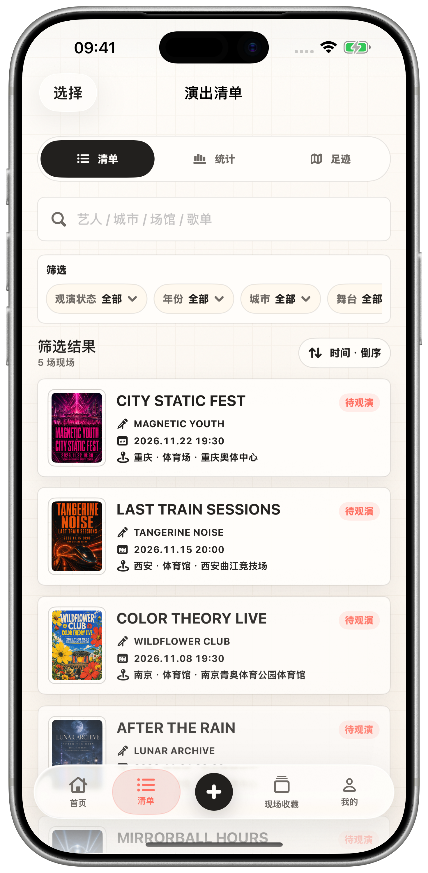 iPhone 17 Pro Max 样机中的 LivePocket 演出清单